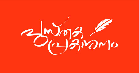 Malayalam Handwritten Calligraphic text, English meaning is Book Launch Event or function or inauguration, illustrated in orange color with feather pen, Malayalam writing as Pusthaka Prakashanam