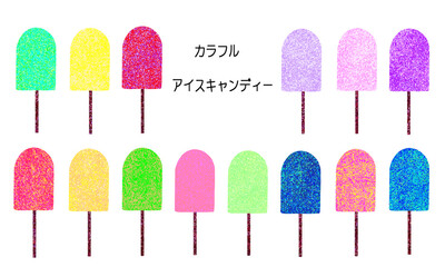 カラフル アイスキャンディー