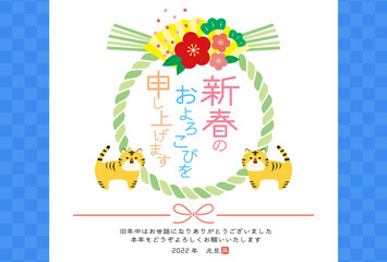 2022年　寅年の年賀状
