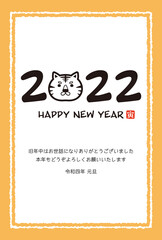 2022年　寅年の年賀状