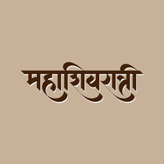 Marathi Hindi calligraphy for Mahashivratri