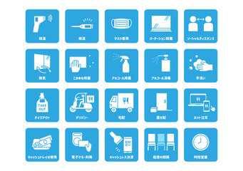 感染症対策　コロナ　飲食店　アイコン　セット　フラット