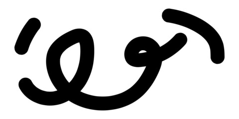 Creative minimalist contemporary art illustration, wall decoration, postcards, stickers, icons, brochure cover design. Playful composition of geometric shapes and lines. Traditional printing inspired.