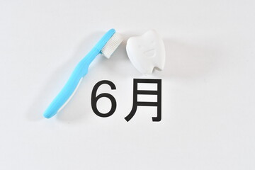 むし歯予防の月