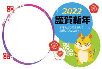 2022年 年賀状 寅年17（フォトフレーム,ハガキテンプレート）