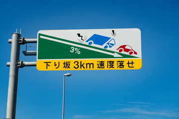 日本　高速道路東北自動車道の下り坂注意喚起補助標識