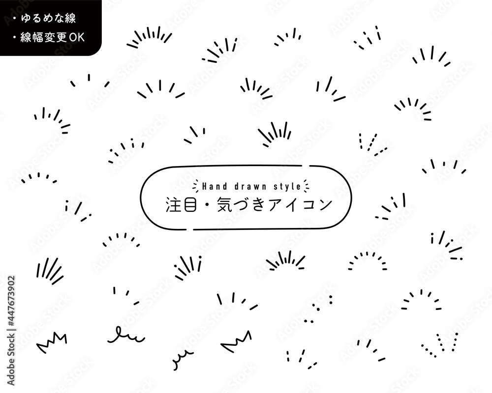 Wall mural 注目・気づきアイコンのセット　手描き　イラスト　マーク　ひらめき　ひらめく　集中　線　飾り　装飾
