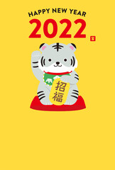 2022年 年賀状 寅年 招き猫風トラ　縦 黄背景 文字なし