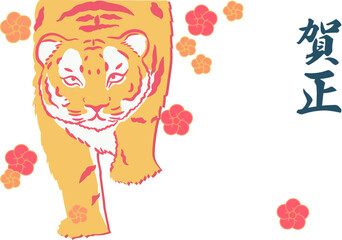 寅のイラスト入り年賀状