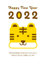 2022年（令和4年）寅年　年賀状テンプレート