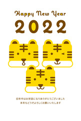 2022年（令和4年）寅年　年賀状テンプレート