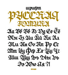 Russian gothic font. Vector. The inscription is in Russian. Neo-Russian modern Gothic. All letters are handwritten with a pen. Medieval ancient European style. All letters are stored separately.