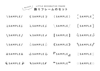 飾りフレームのセット　枠　シンプル　線　アイコン　囲み　括弧　あしらい　飾り罫　タイトル　マーク