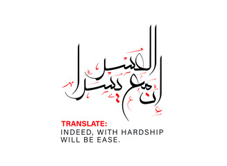Arabic calligraphy INDEED, WITH HARDSHIP 
WILL BE EASY.