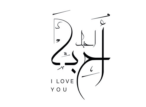 I love you in Arabic calligraphy Art