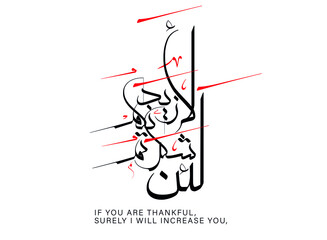 Arabic Calligraphy IF YOU ARE THANKFUL, 
SURELY I WILL INCREASE YOU,