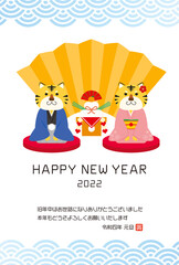 2022年　寅年の年賀状