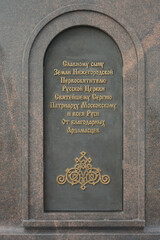 ARZAMAS, RUSSIA - JULY 28, 2021: Sign written on the monument in front of Church of the Annunciation