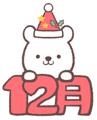 子供シロクマとクリスマスの帽子と文字