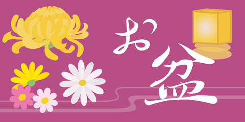 お盆の横長の背景イラスト　菊と灯ろう