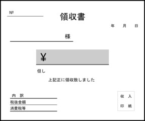 未記入の領収書サンプル