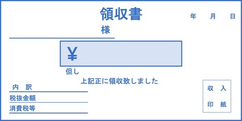 未記入の領収書サンプル