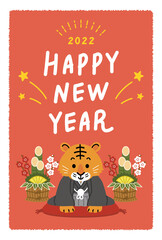 2022年（寅年）の年賀状（門松の前でお辞儀をする着物の虎）