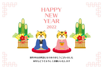 Fototapeta premium 2022年 寅年の年賀状