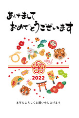 イラスト素材：2022年　寅年　年賀状