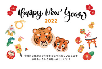 イラスト素材：2022年　寅年　年賀状