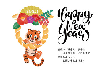 イラスト素材：2022年　寅年　年賀状