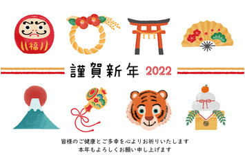 イラスト素材：2022年　寅年　年賀状