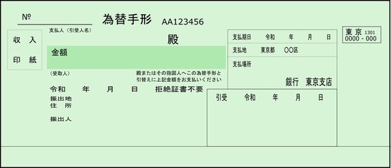 未記入の為替手形のサンプル