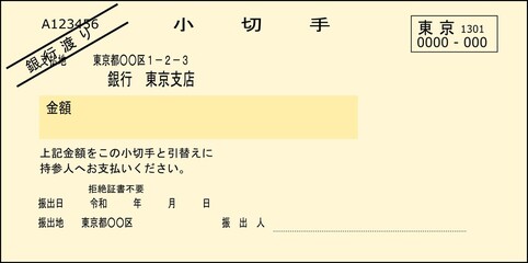 未記入の小切手のサンプル