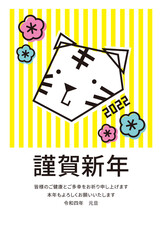 2022年（令和4年）寅年　年賀状テンプレート