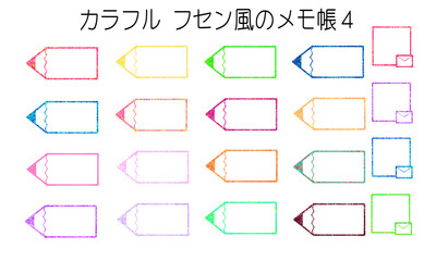 カラフル フセン風のメモ帳４