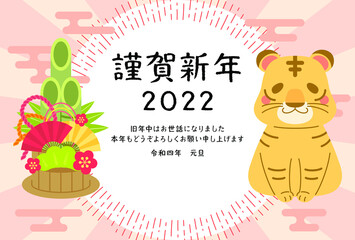 かわいい虎の年賀状 2022年 年賀状 寅年