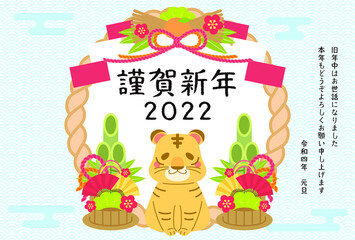 かわいい虎の年賀状 2022年 年賀状 寅年