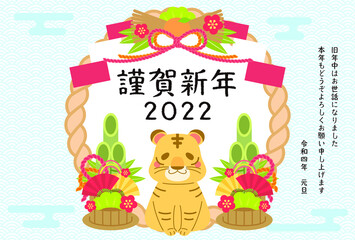 Fototapeta premium かわいい虎の年賀状 2022年 年賀状 寅年