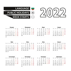 Calendar 2022 in Bulgarian language, week starts on Monday.