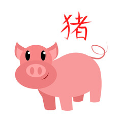 Isolated cute pig character chinese pig year zodiac sign Vector