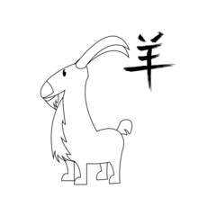 Isolated cute goat character chinese goat year zodiac sign Vector