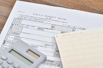 児童手当特例給付認定請求書