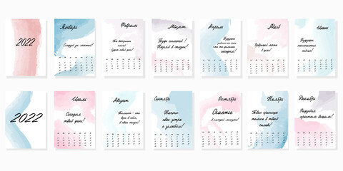 Calendar in Russian for 2022. Calendar with motivational phrases. Watercolor stains and spots in vector. Calendar design in minimalist design. Ready-made calendar design for printing