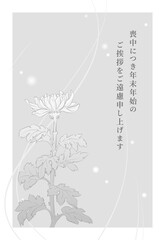 菊の花の喪中はがき（モノクロ）