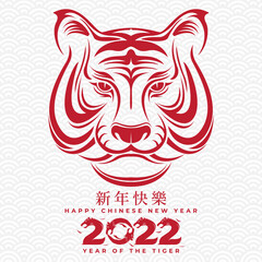 Chinese new year 2022 year of the tiger gold and asian elements paper cut with craft style on background. (Translation : chinese new year 2022, year of tiger)