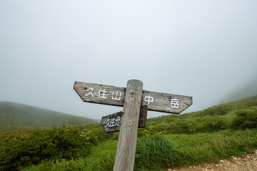 大分県玖珠郡九重町、竹田市久住町のくじゅう連山を登山している風景 A scene of climbing the Kujyu mountain range in Kusu-gun, Kokonoe-machi and Takeda-shi, Oita Prefecture. 