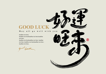 Chinese traditional calligraphy Chinese character "Good luck", Vector graphics
