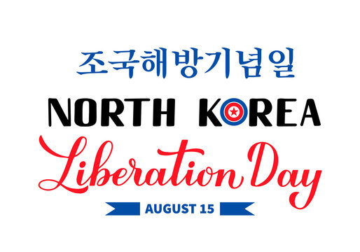 North Korea Liberation Day lettering in English and in Korean. Holiday in Democratic Republic of Korea on August 15. Vector template for banner, typography poster, greeting card, flyer - Powered by Adobe