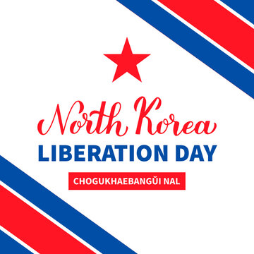 North Korea Liberation Day lettering in English and in Korean with flag. Holiday in Democratic Republic of Korea on August 15. Vector template for banner, typography poster, postcard, flyer